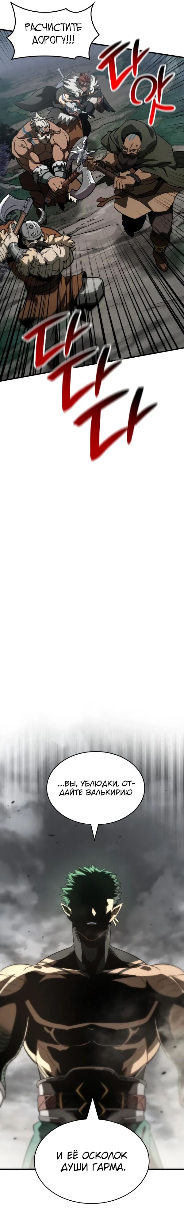 Манга Сага Вальгаллы - Глава 57 Страница 7