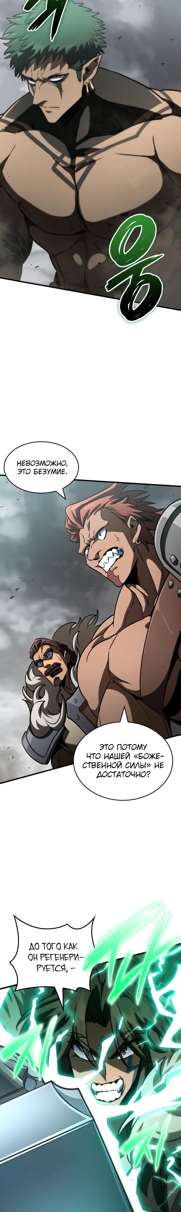 Манга Сага Вальгаллы - Глава 57 Страница 29