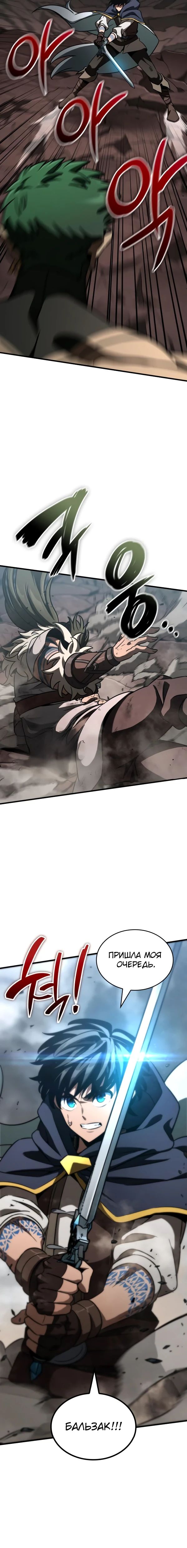 Манга Сага Вальгаллы - Глава 57 Страница 37