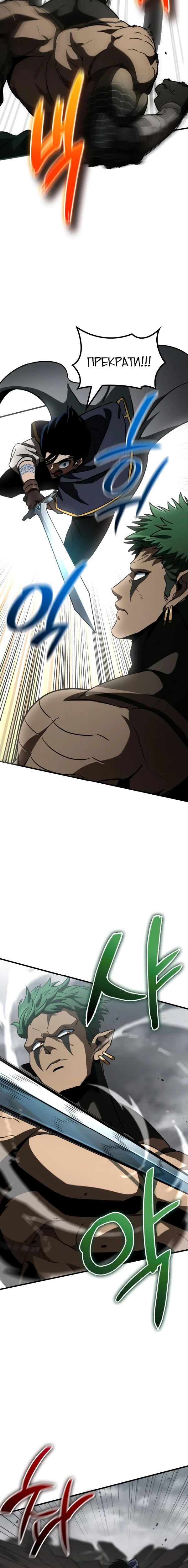 Манга Сага Вальгаллы - Глава 57 Страница 36