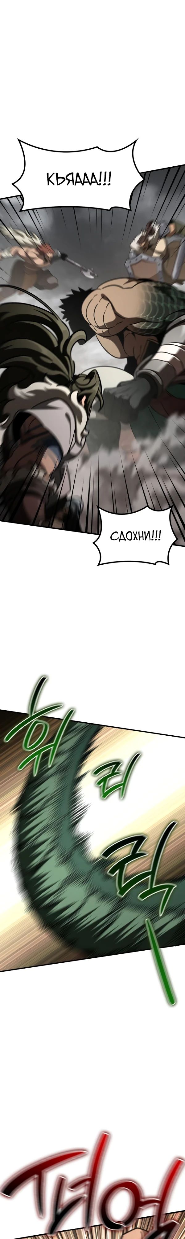 Манга Сага Вальгаллы - Глава 57 Страница 11