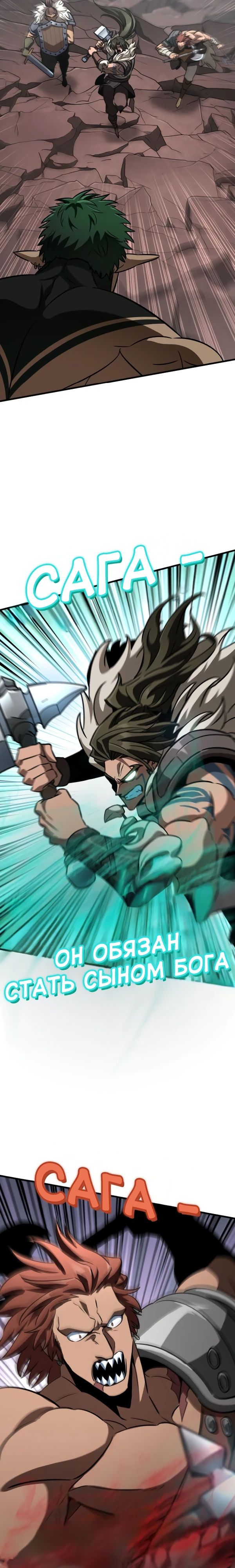 Манга Сага Вальгаллы - Глава 57 Страница 19