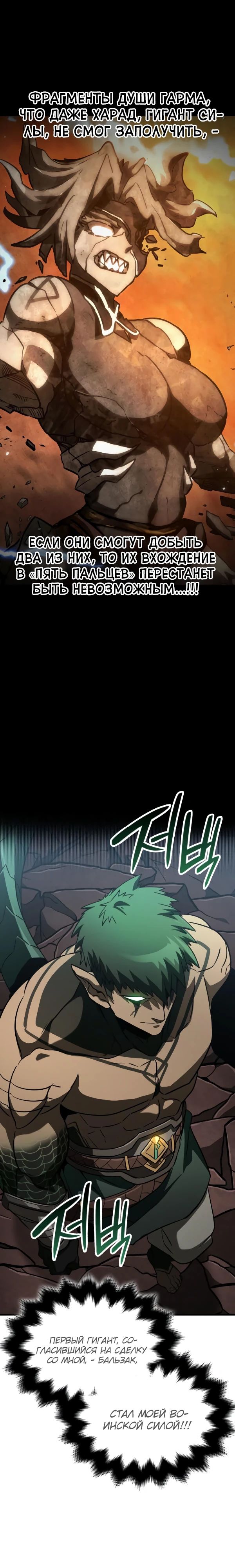 Манга Сага Вальгаллы - Глава 57 Страница 3
