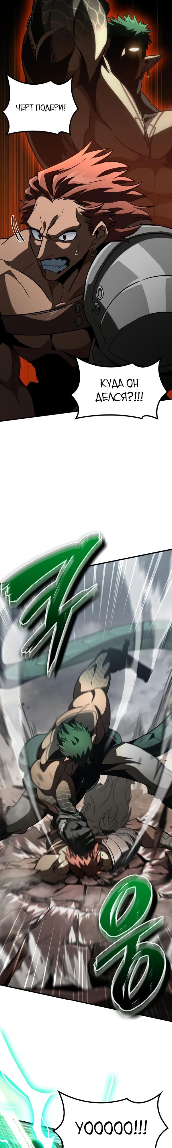 Манга Сага Вальгаллы - Глава 57 Страница 32