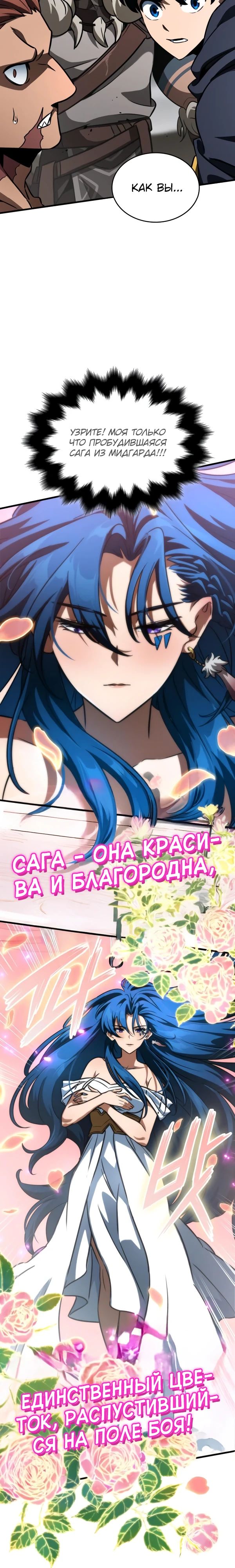 Манга Сага Вальгаллы - Глава 57 Страница 17