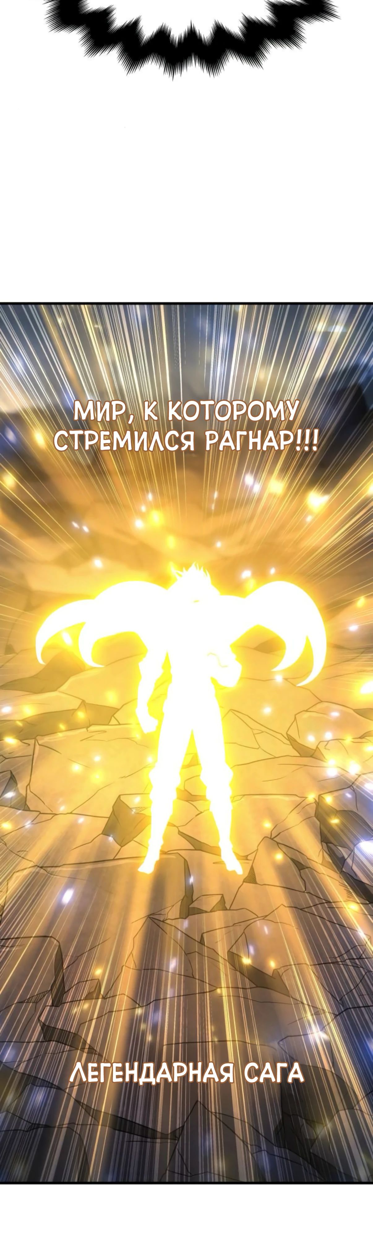 Манга Сага Вальгаллы - Глава 59 Страница 7