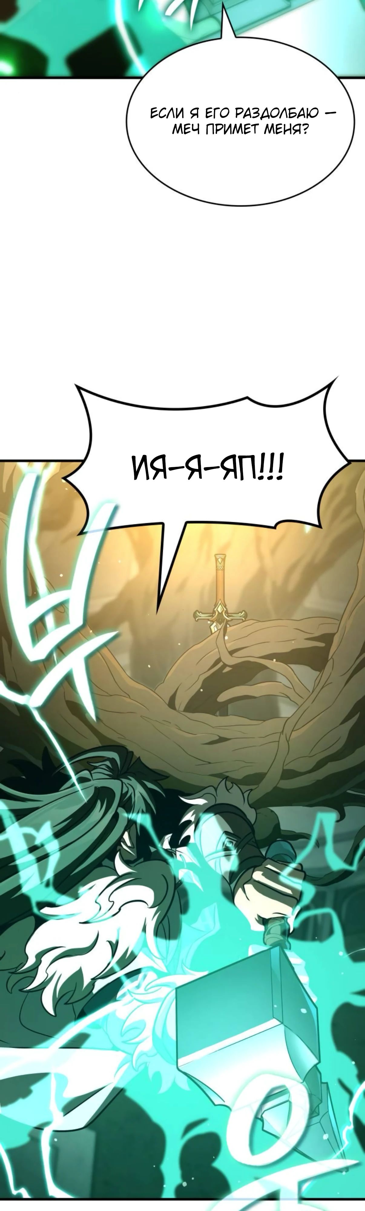 Манга Сага Вальгаллы - Глава 59 Страница 63