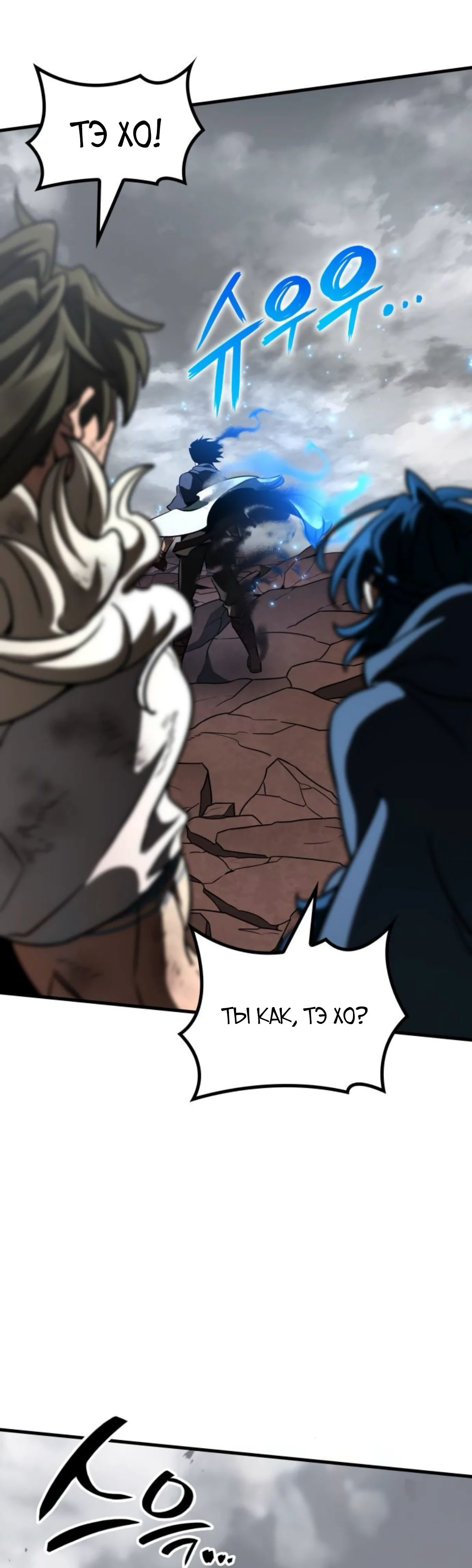 Манга Сага Вальгаллы - Глава 59 Страница 43