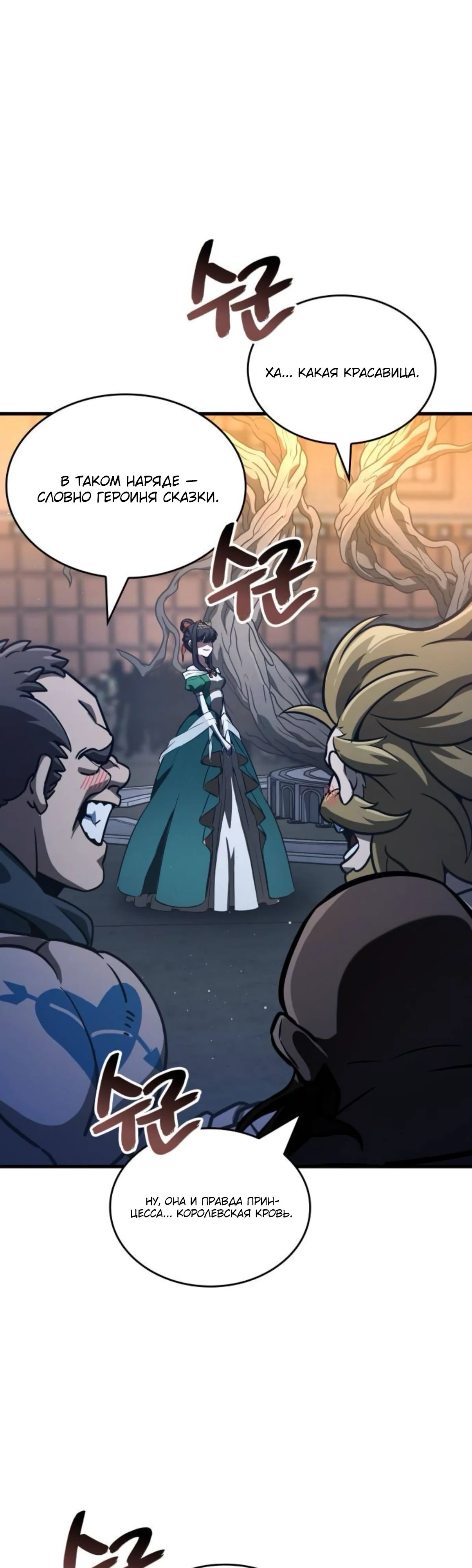 Манга Сага Вальгаллы - Глава 59 Страница 55