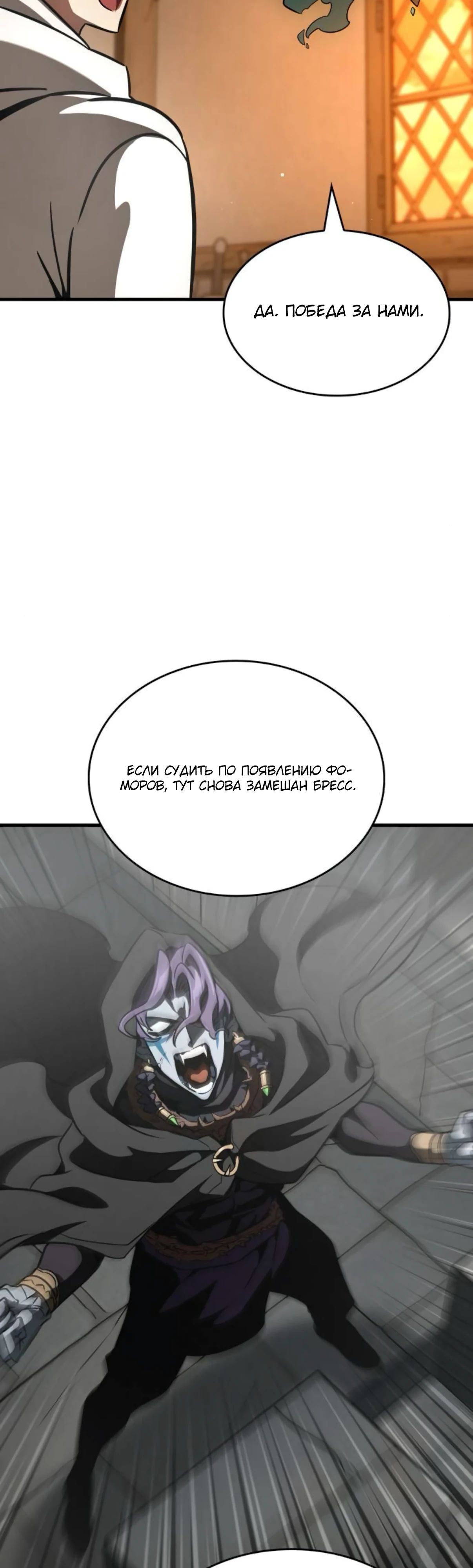 Манга Сага Вальгаллы - Глава 59 Страница 50