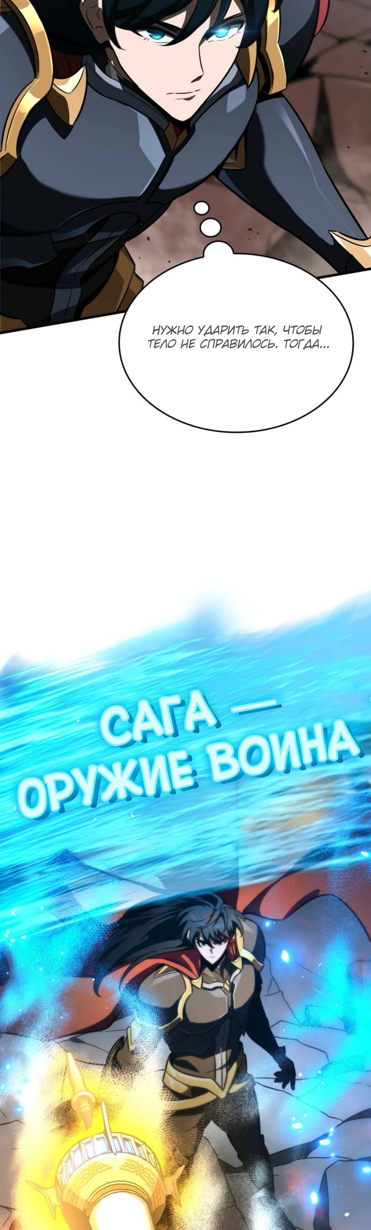 Манга Сага Вальгаллы - Глава 59 Страница 21