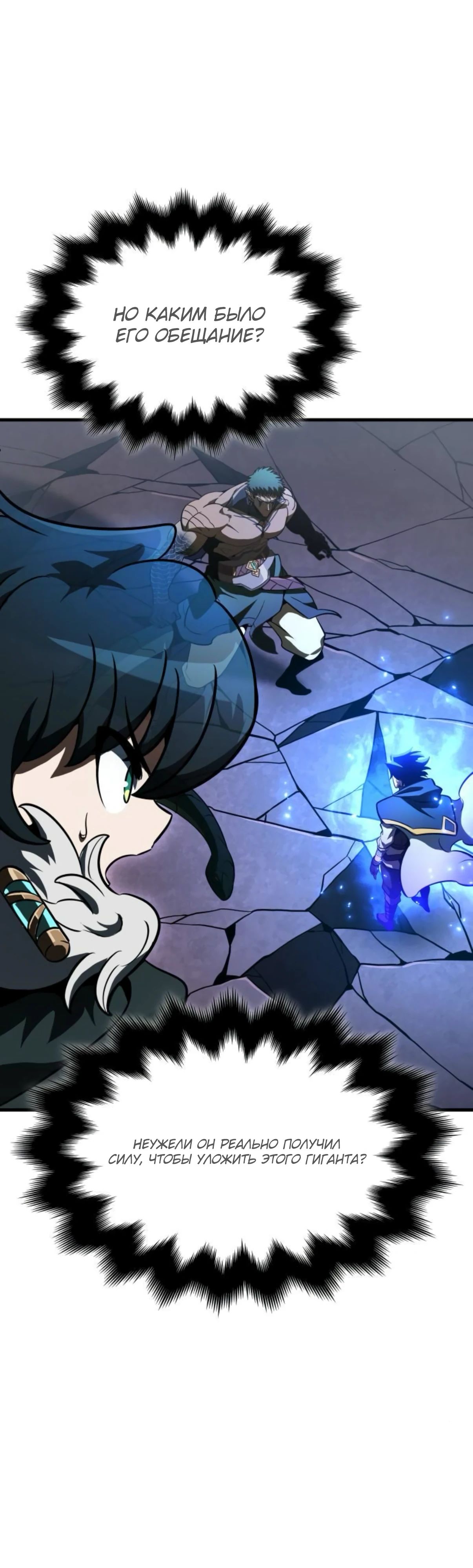 Манга Сага Вальгаллы - Глава 59 Страница 3