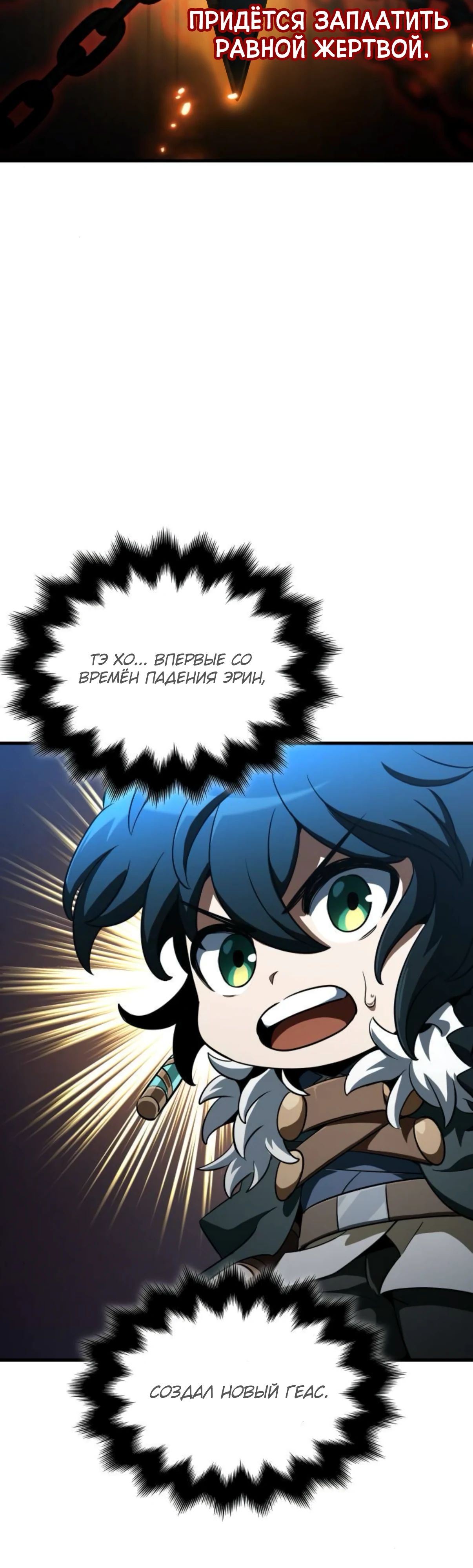 Манга Сага Вальгаллы - Глава 59 Страница 2