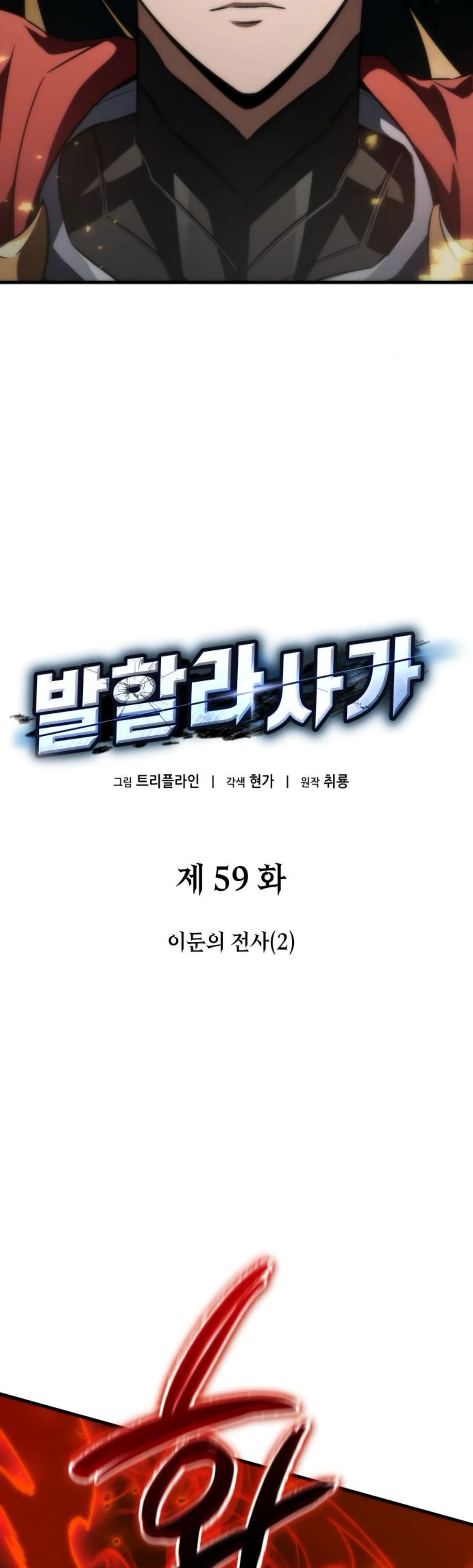 Манга Сага Вальгаллы - Глава 59 Страница 11