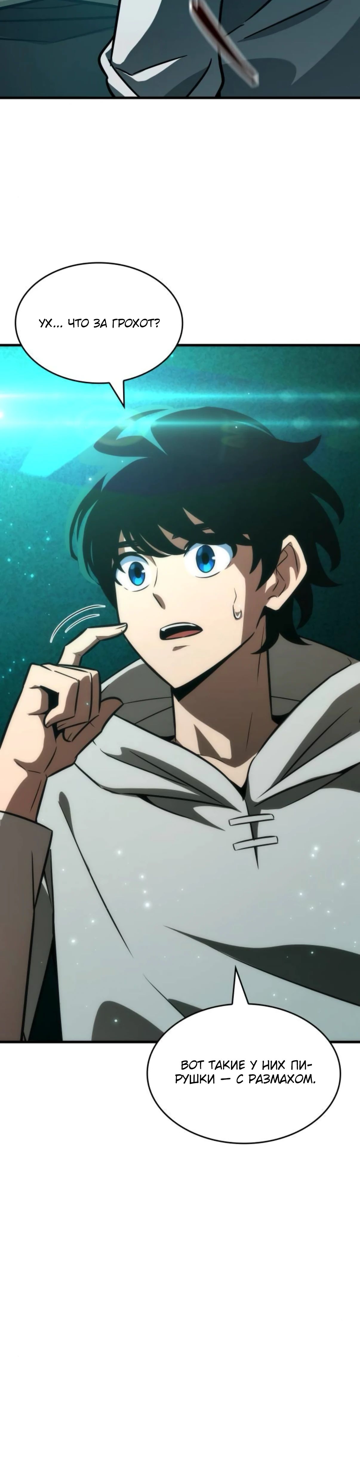 Манга Сага Вальгаллы - Глава 59 Страница 65