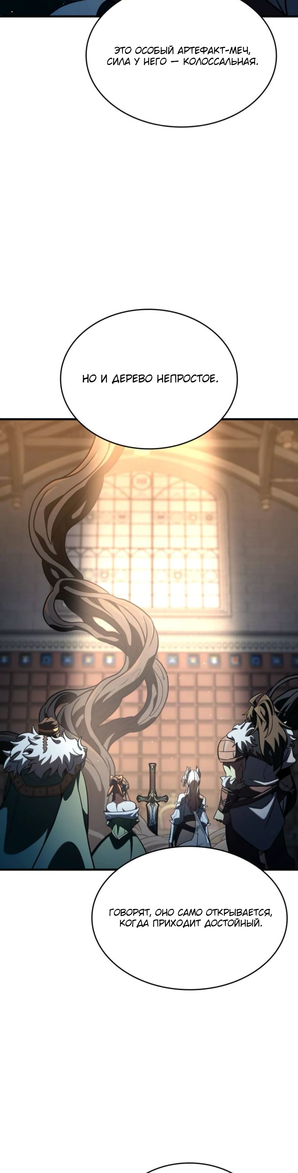 Манга Сага Вальгаллы - Глава 59 Страница 60