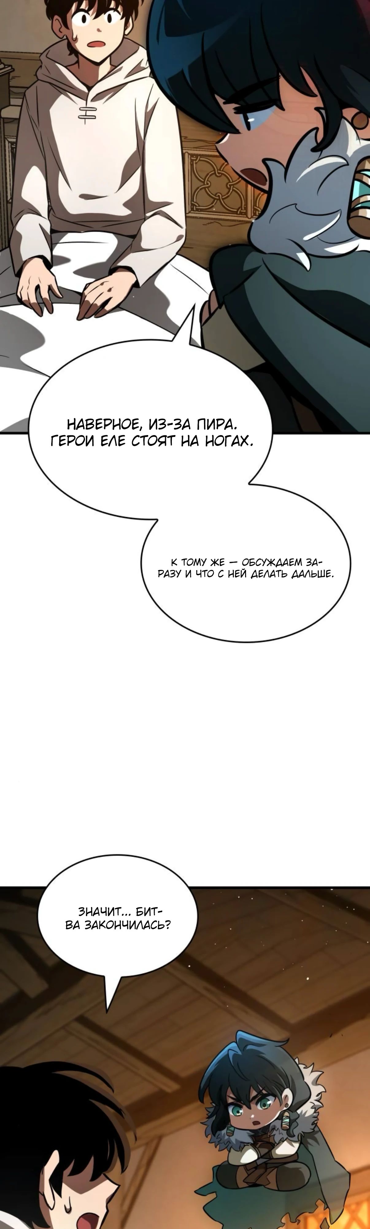 Манга Сага Вальгаллы - Глава 59 Страница 49