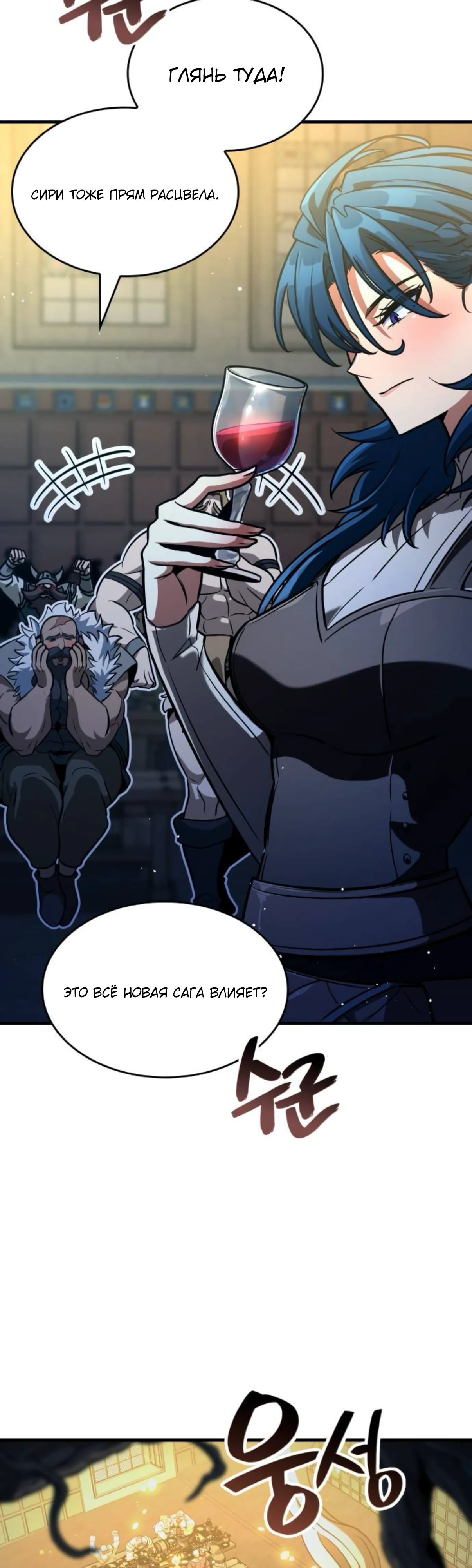 Манга Сага Вальгаллы - Глава 59 Страница 56