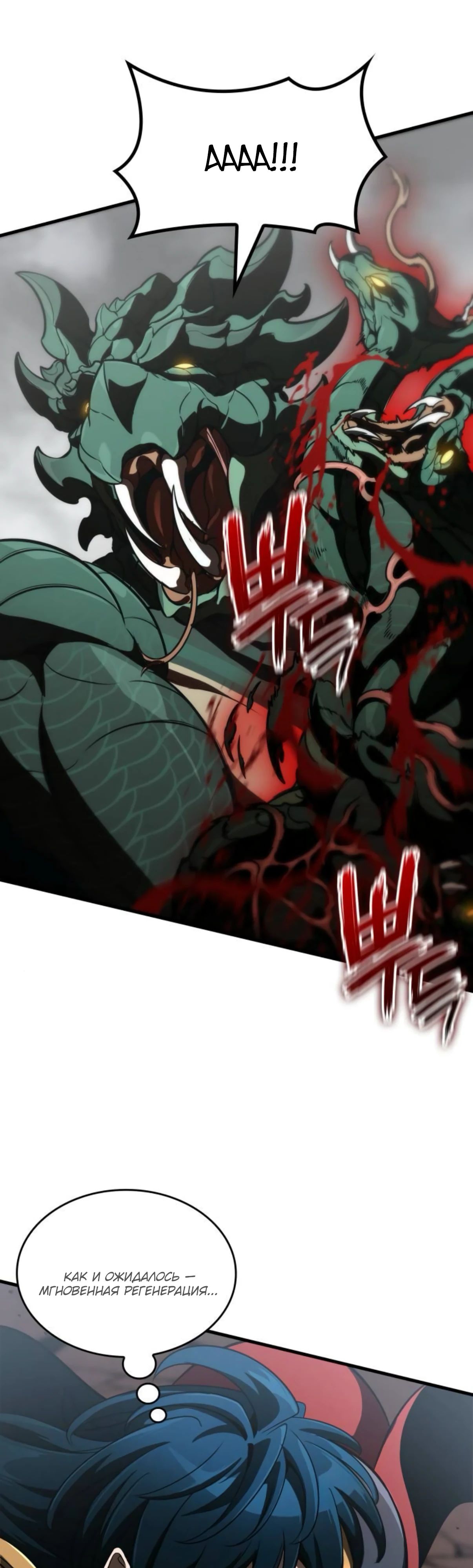 Манга Сага Вальгаллы - Глава 59 Страница 20