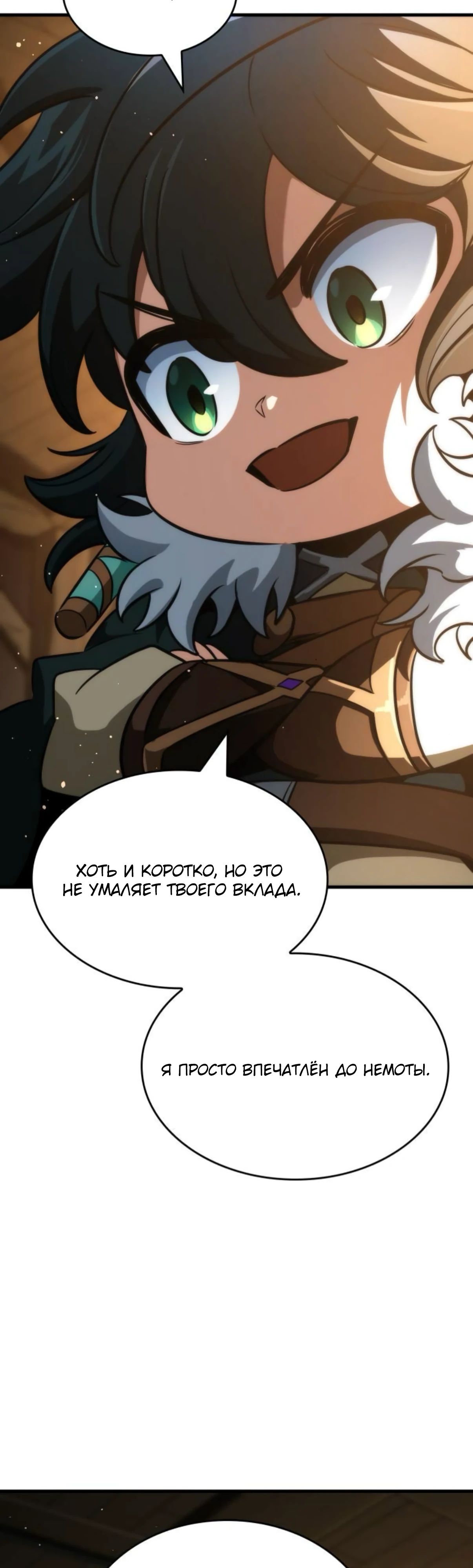 Манга Сага Вальгаллы - Глава 59 Страница 52