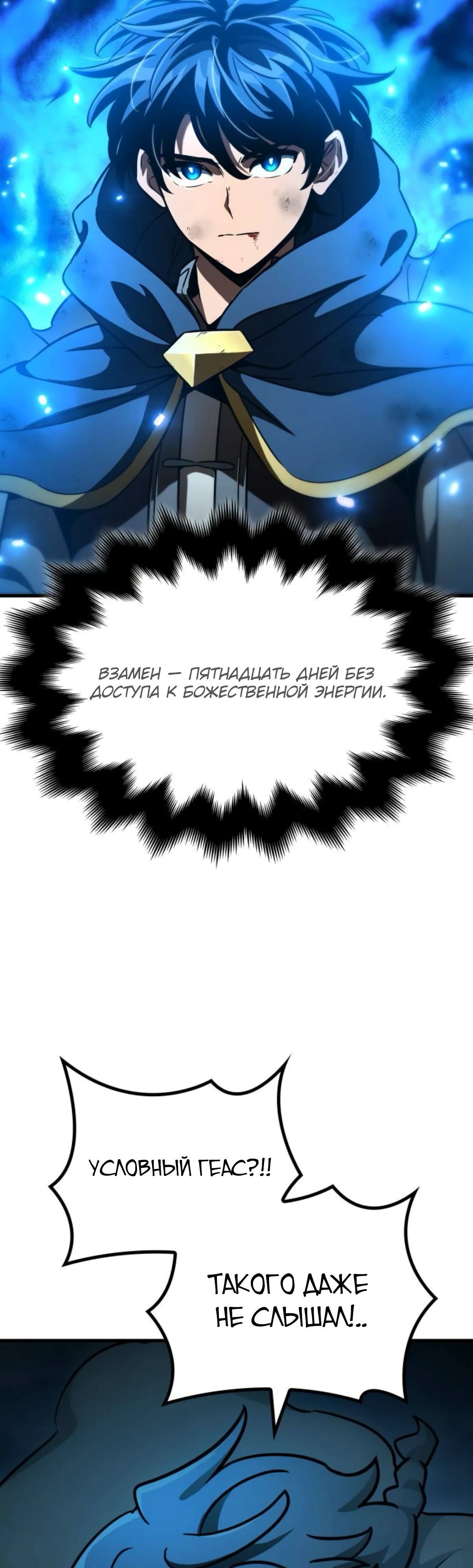 Манга Сага Вальгаллы - Глава 59 Страница 5