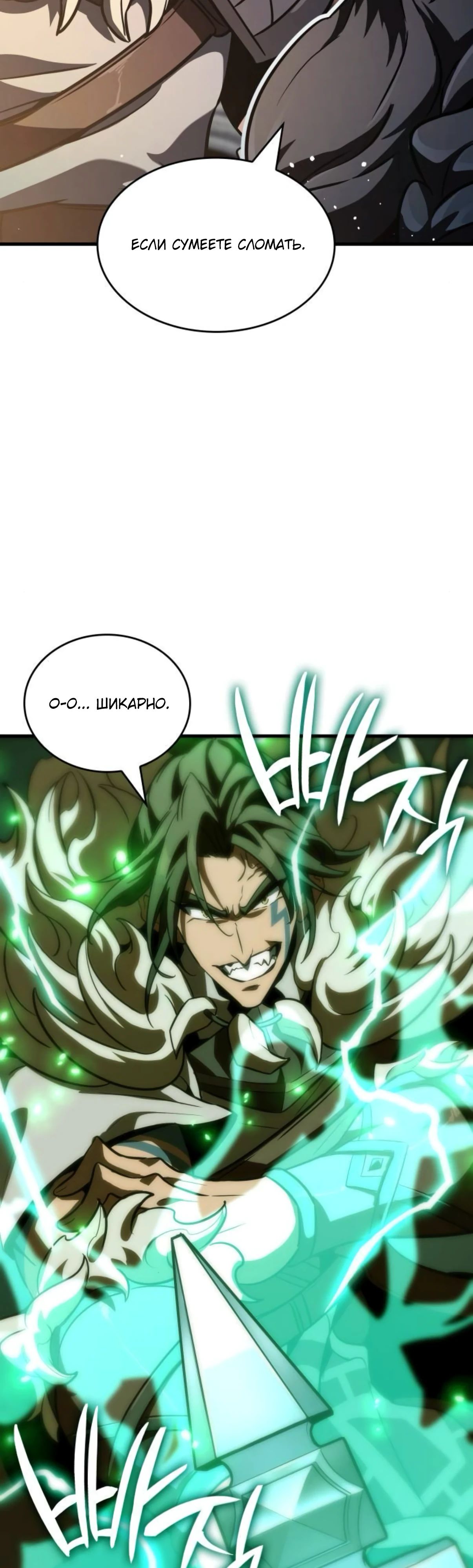 Манга Сага Вальгаллы - Глава 59 Страница 62