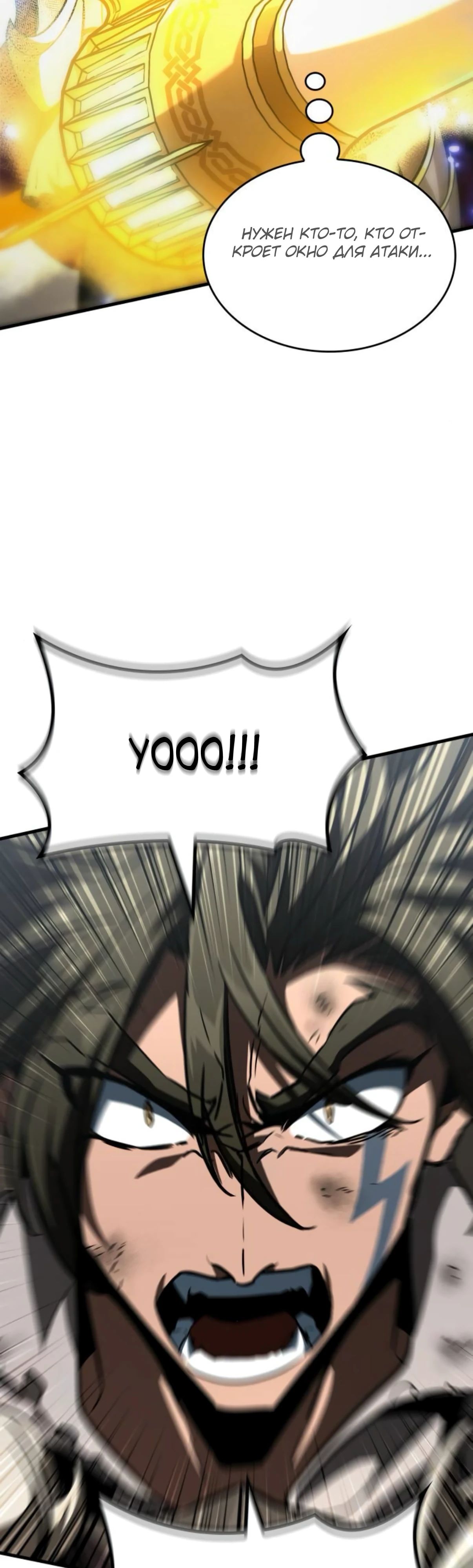 Манга Сага Вальгаллы - Глава 59 Страница 23