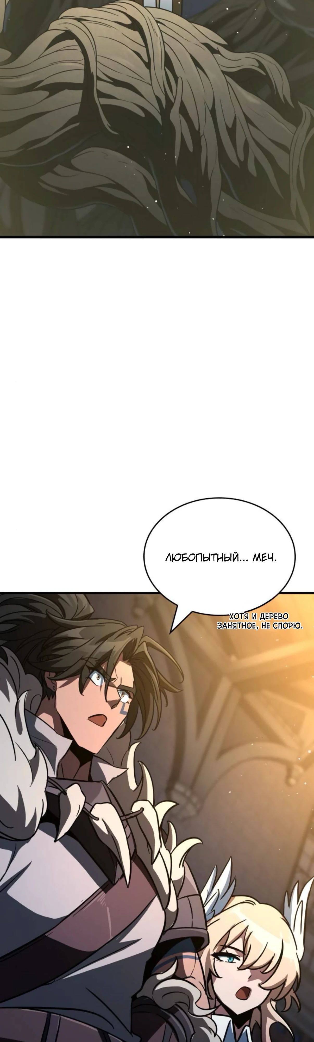 Манга Сага Вальгаллы - Глава 59 Страница 58