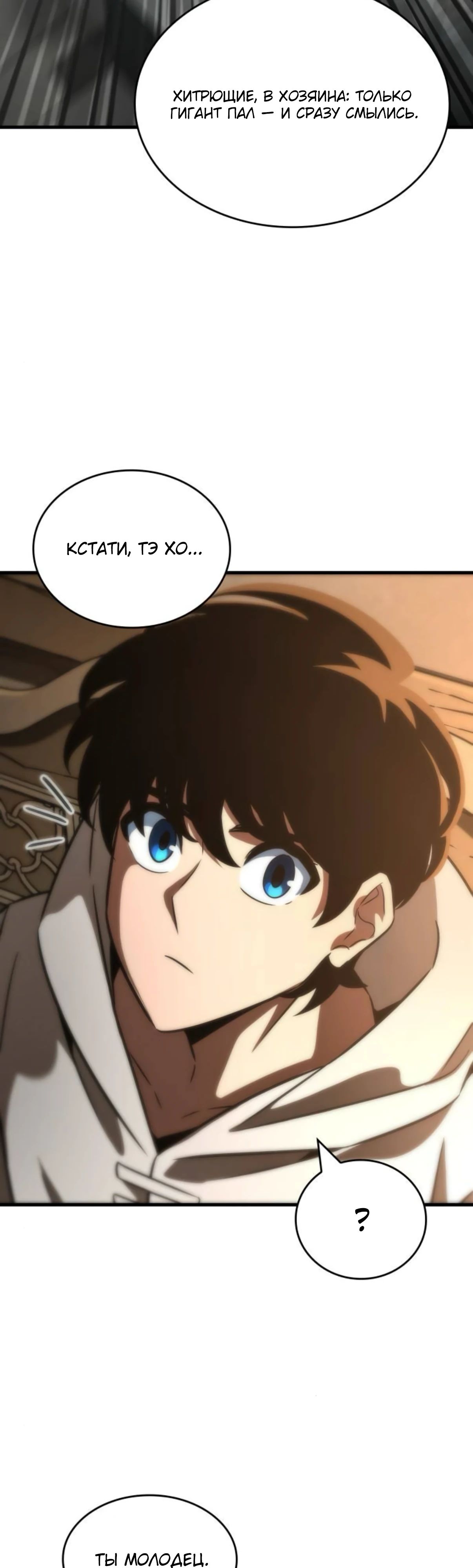 Манга Сага Вальгаллы - Глава 59 Страница 51