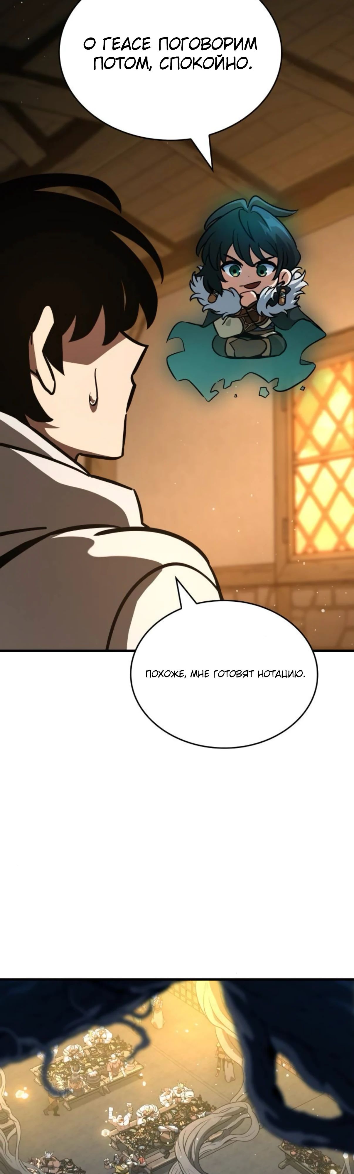 Манга Сага Вальгаллы - Глава 59 Страница 53