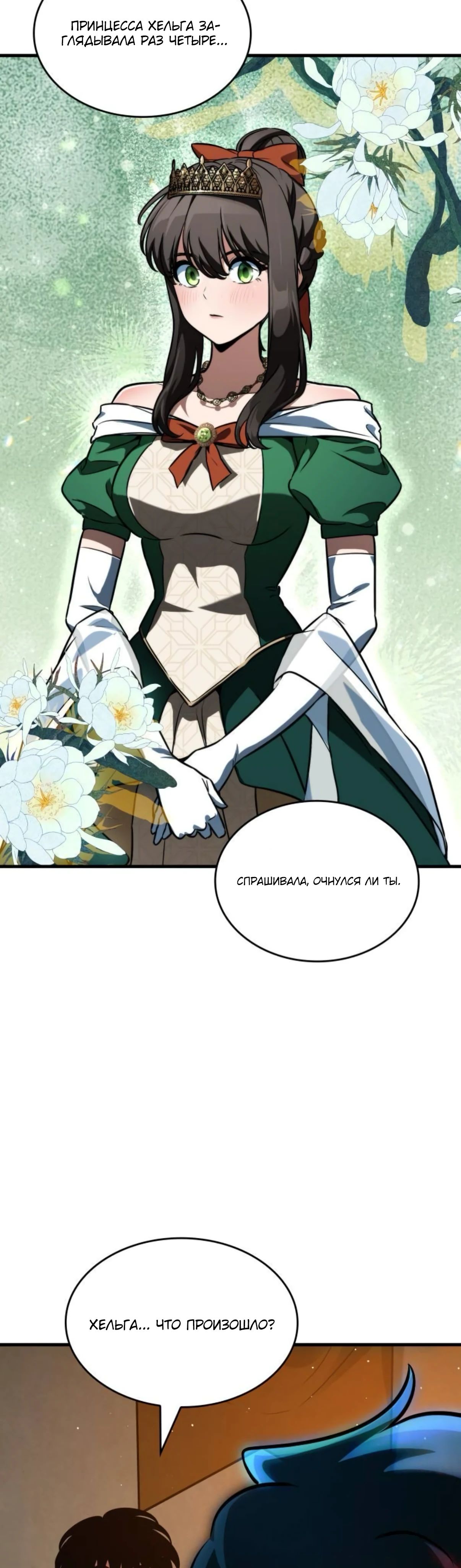 Манга Сага Вальгаллы - Глава 59 Страница 48