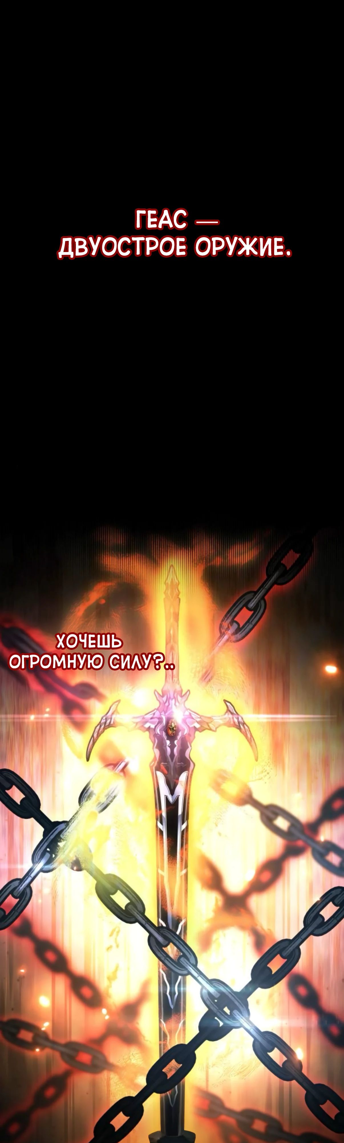 Манга Сага Вальгаллы - Глава 59 Страница 1