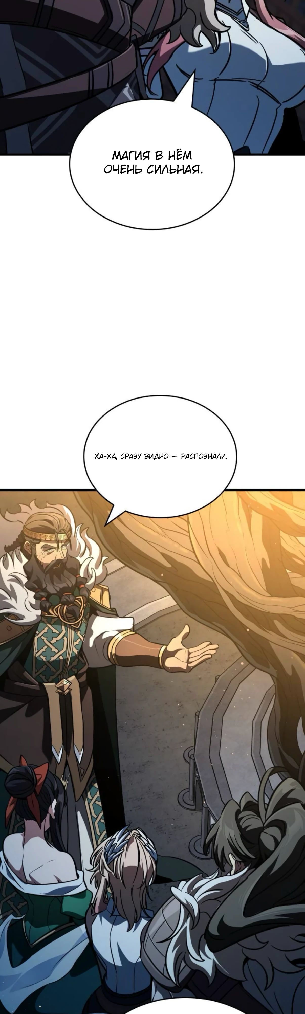 Манга Сага Вальгаллы - Глава 59 Страница 59