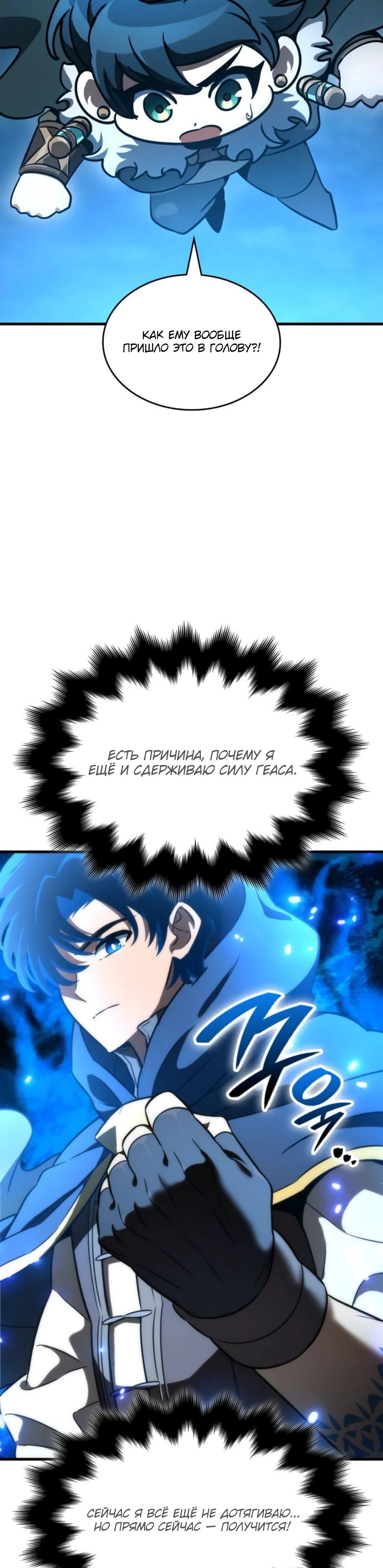 Манга Сага Вальгаллы - Глава 59 Страница 6