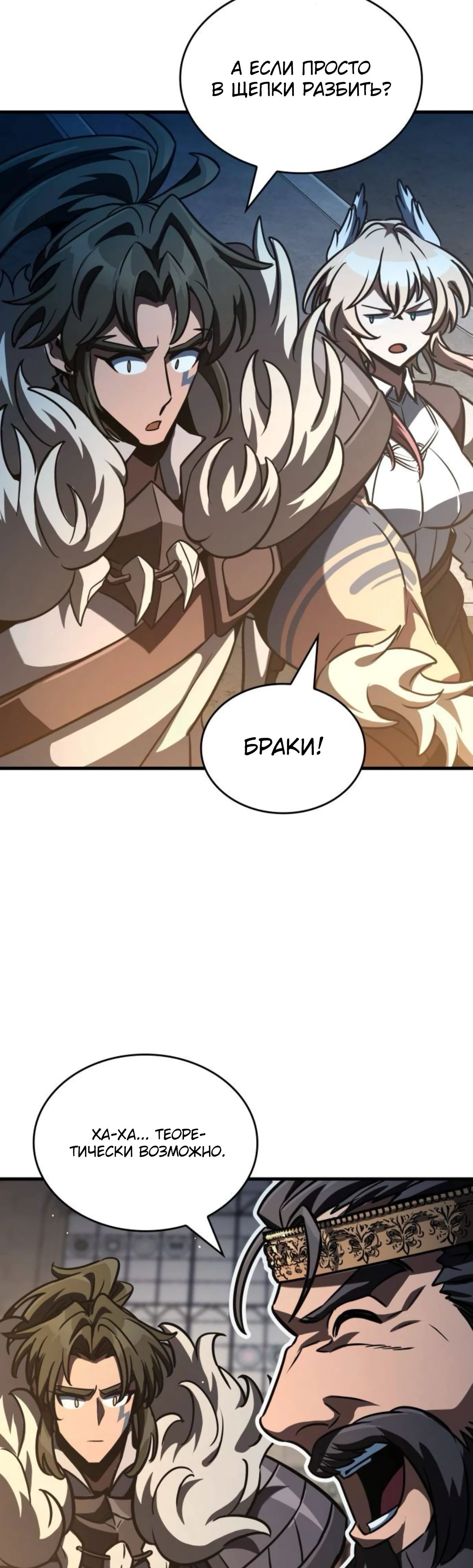 Манга Сага Вальгаллы - Глава 59 Страница 61