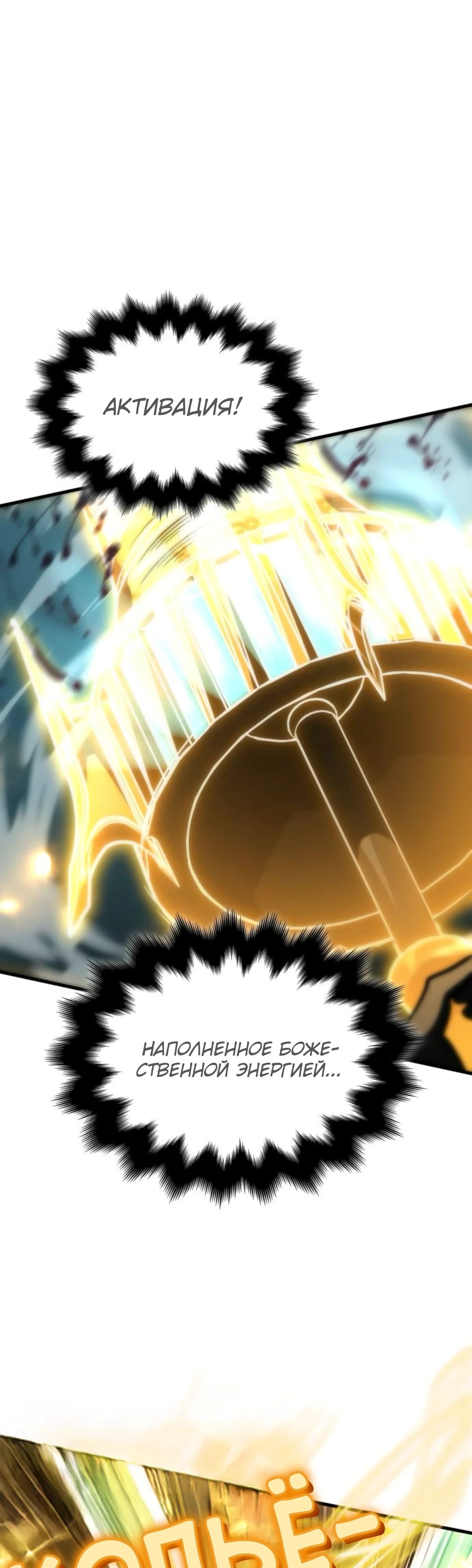 Манга Сага Вальгаллы - Глава 59 Страница 38