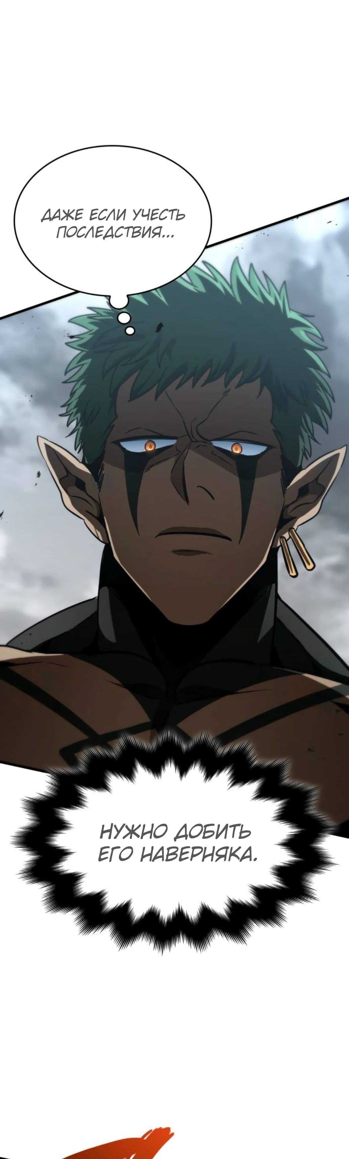 Манга Сага Вальгаллы - Глава 58 Страница 47