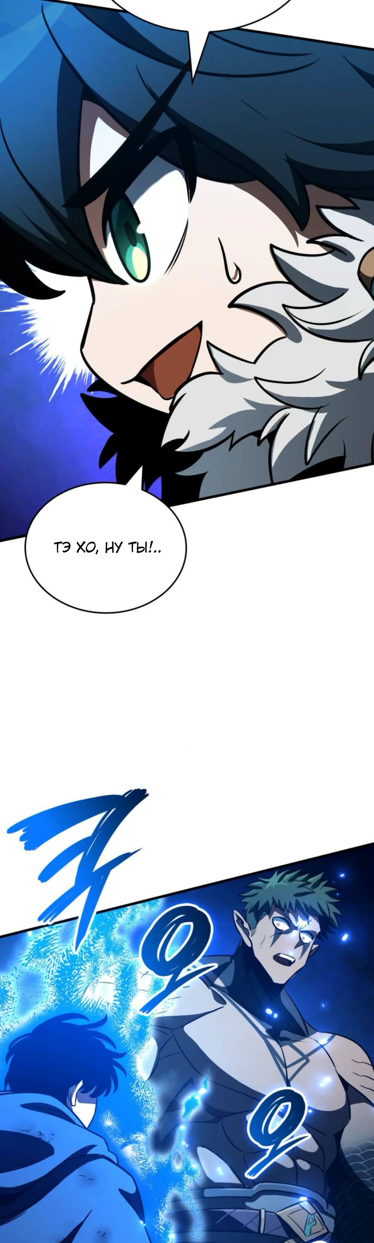 Манга Сага Вальгаллы - Глава 58 Страница 68