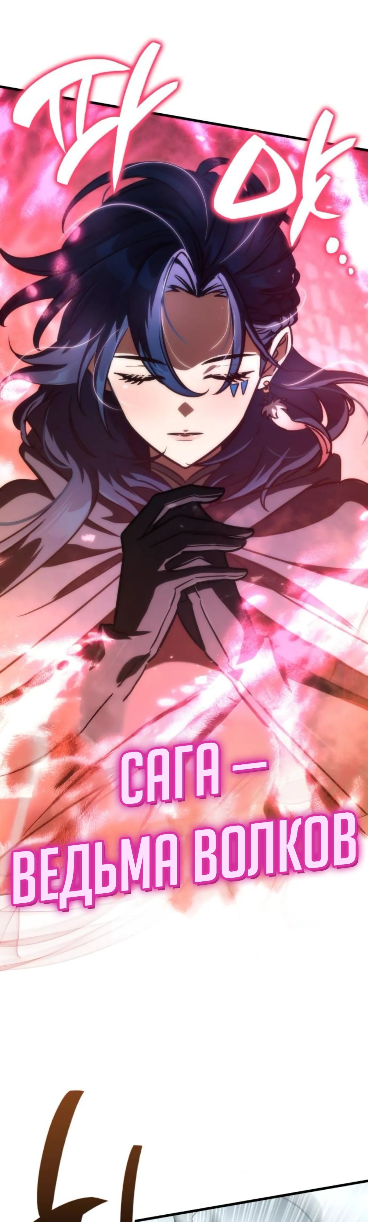 Манга Сага Вальгаллы - Глава 58 Страница 16