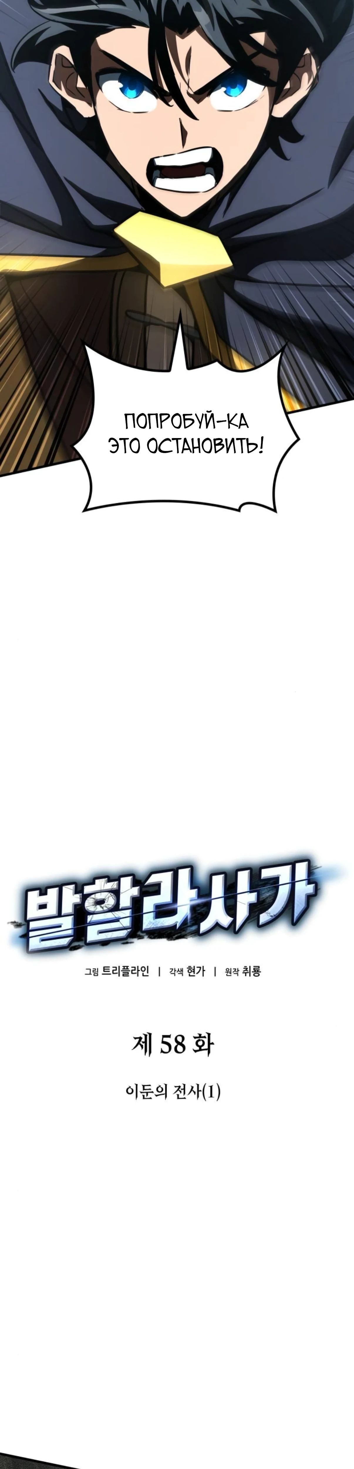 Манга Сага Вальгаллы - Глава 58 Страница 18