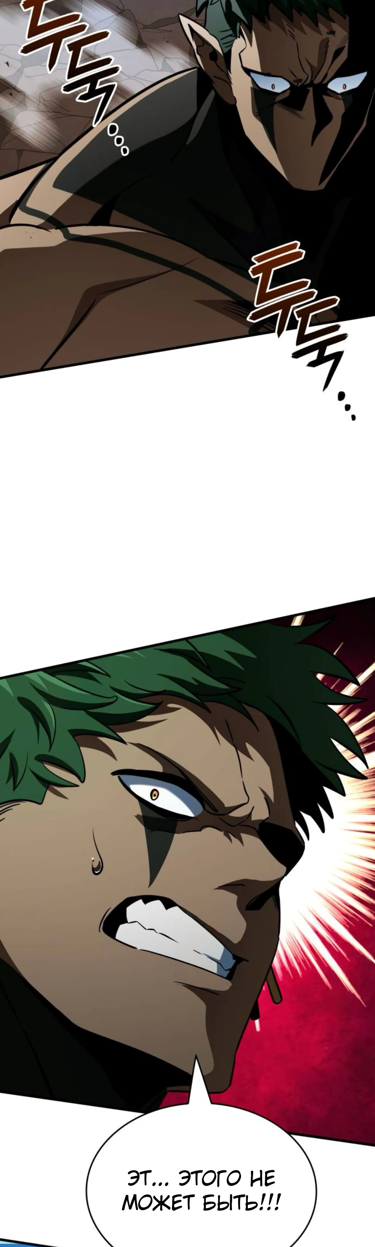 Манга Сага Вальгаллы - Глава 58 Страница 67