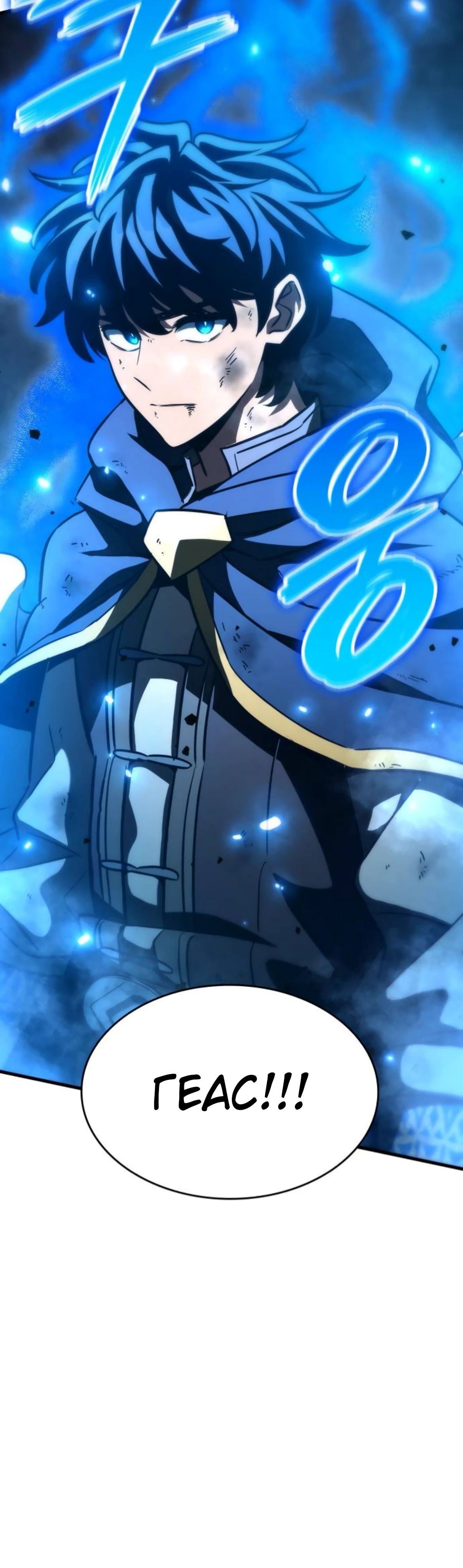 Манга Сага Вальгаллы - Глава 58 Страница 70