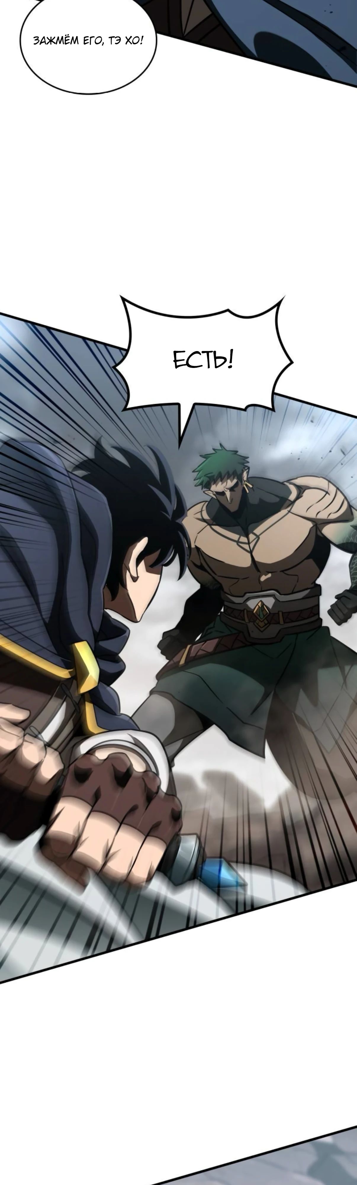 Манга Сага Вальгаллы - Глава 58 Страница 13