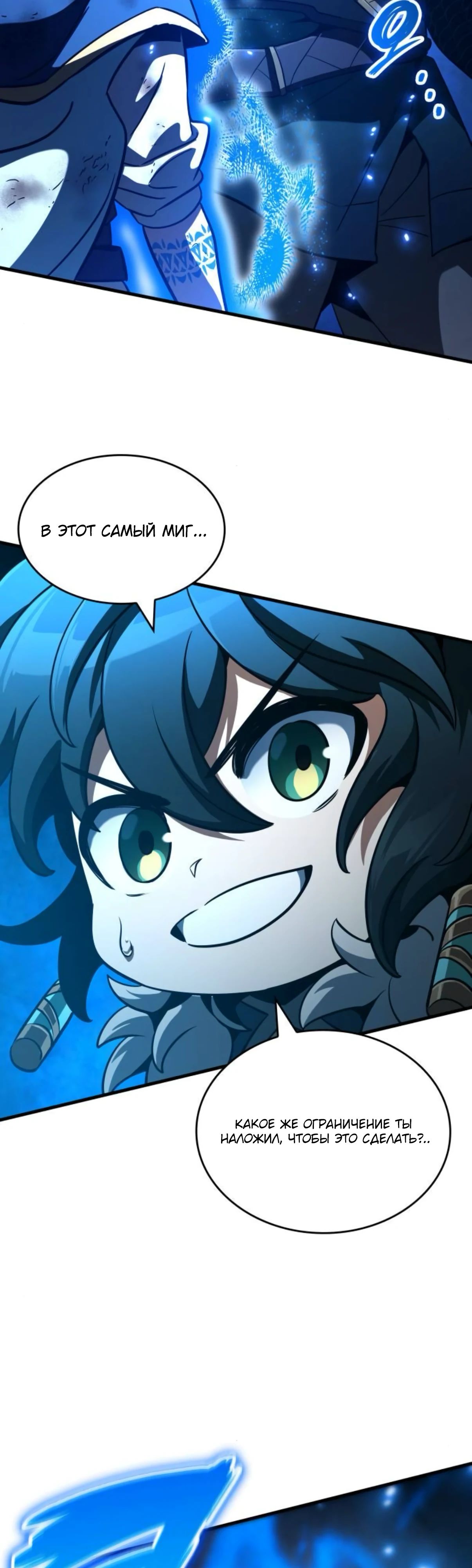 Манга Сага Вальгаллы - Глава 58 Страница 69