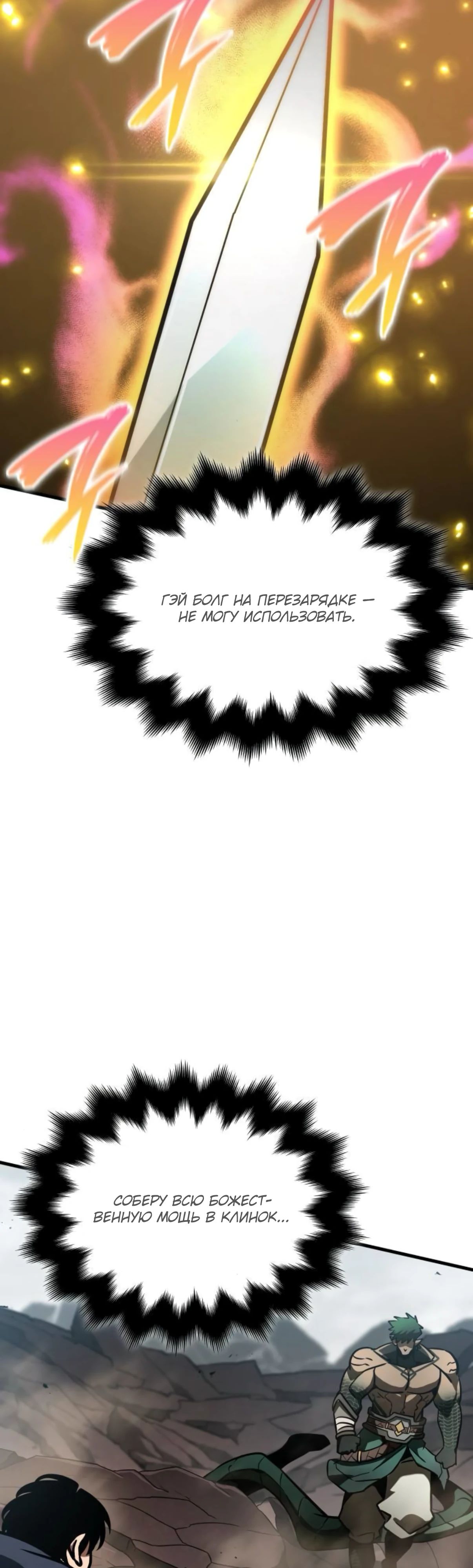 Манга Сага Вальгаллы - Глава 58 Страница 20