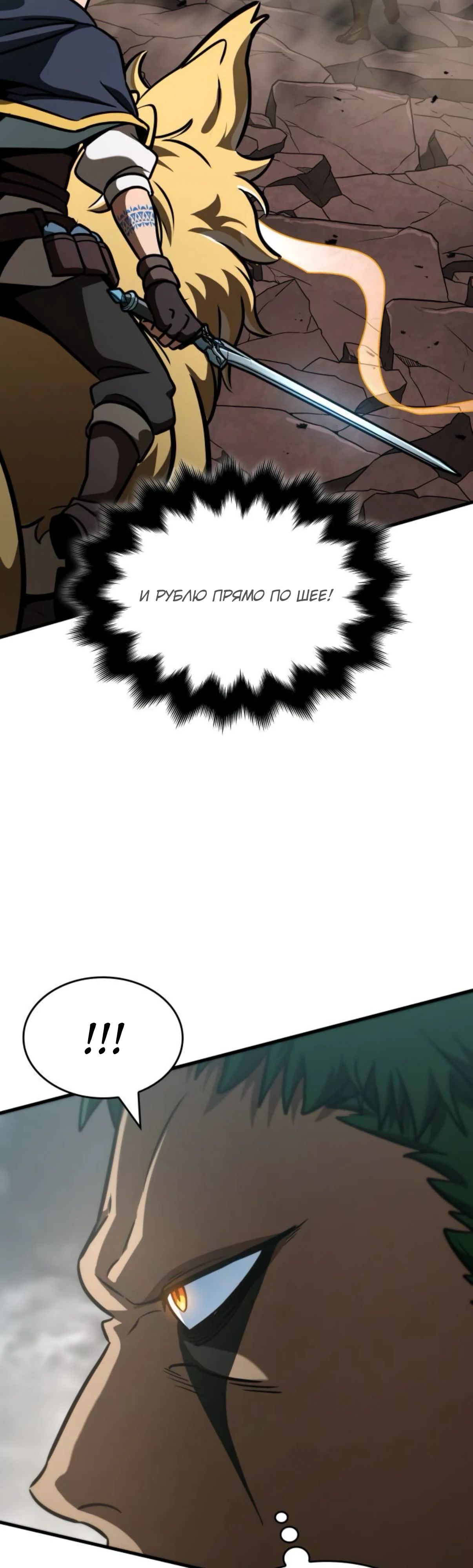 Манга Сага Вальгаллы - Глава 58 Страница 21