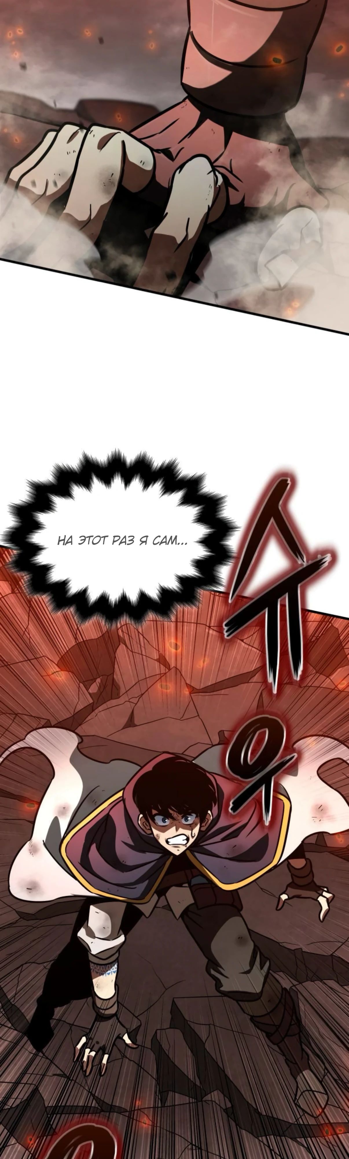 Манга Сага Вальгаллы - Глава 58 Страница 58