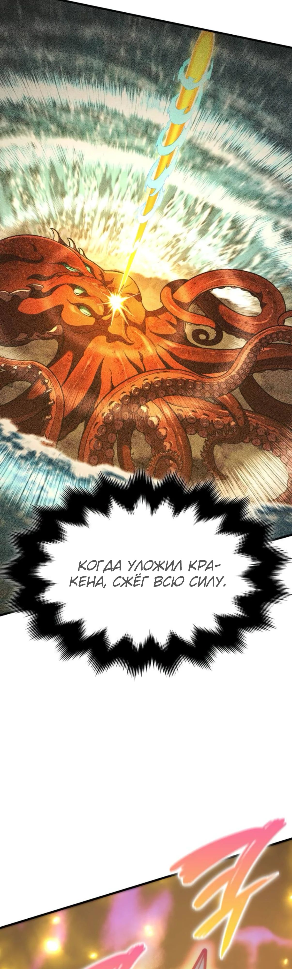 Манга Сага Вальгаллы - Глава 58 Страница 19