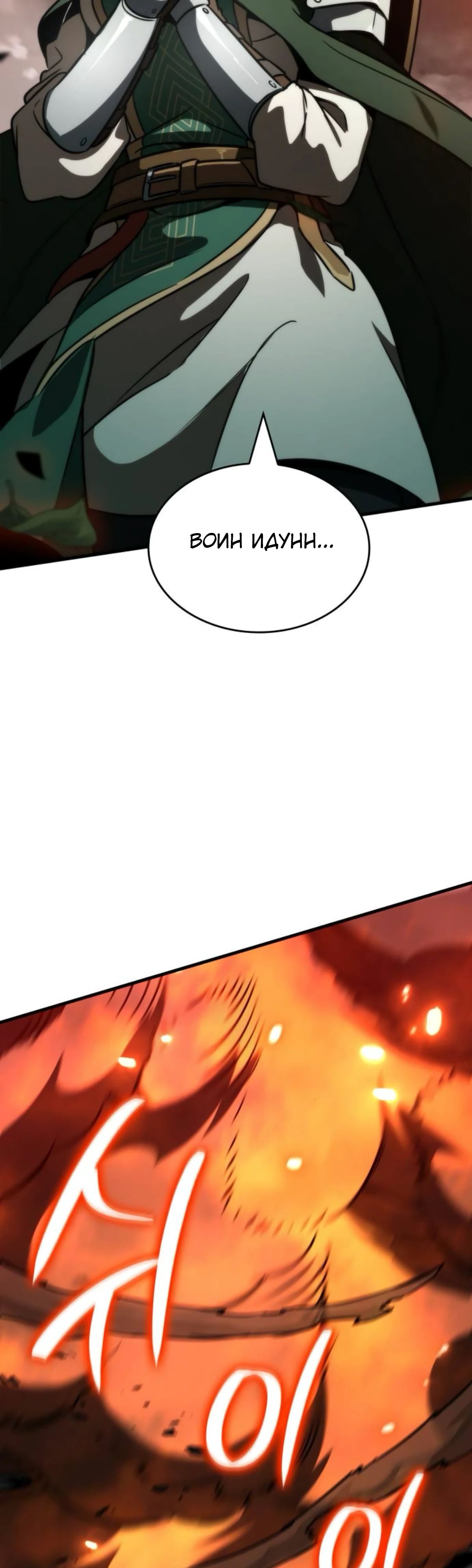 Манга Сага Вальгаллы - Глава 58 Страница 64