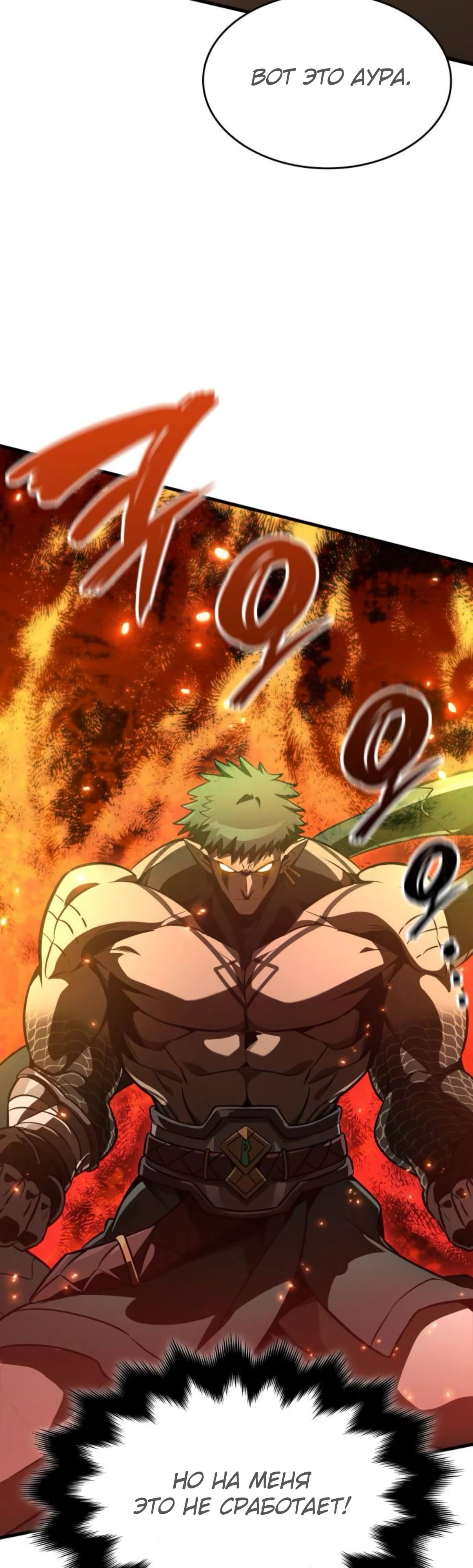 Манга Сага Вальгаллы - Глава 58 Страница 22